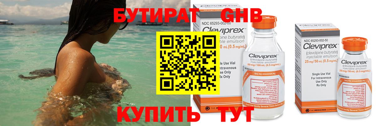 Бутират BDO  Вход с VPN  Жигулёвск 