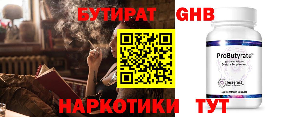 БУТИРАТ вода Жигулёвск