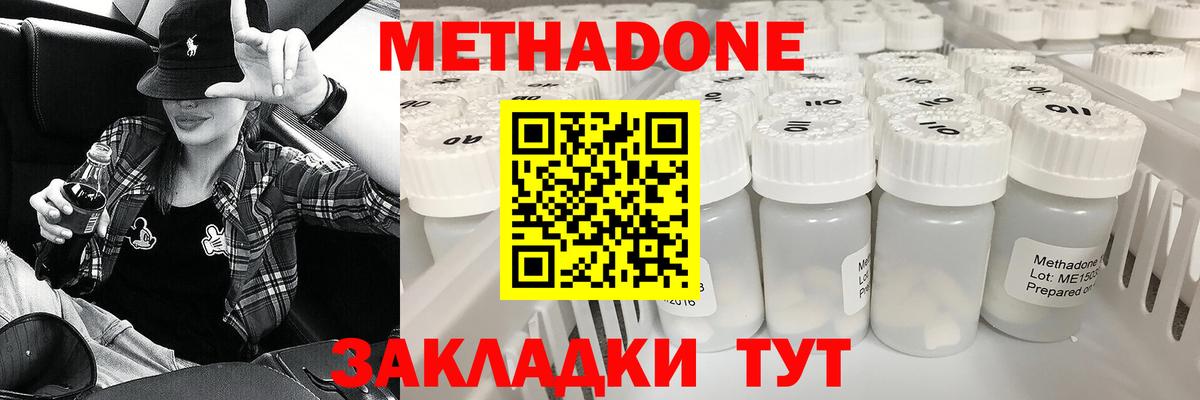 Метадон VHQ  Метадон methadone  Жигулёвск  Вход с VPN 