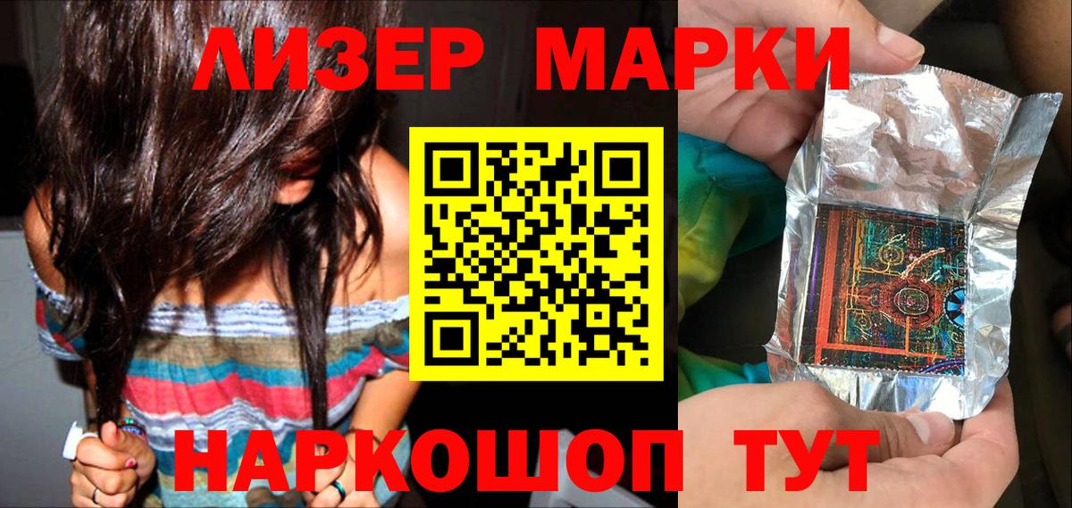 Наркотические марки 1500мкг Жигулёвск